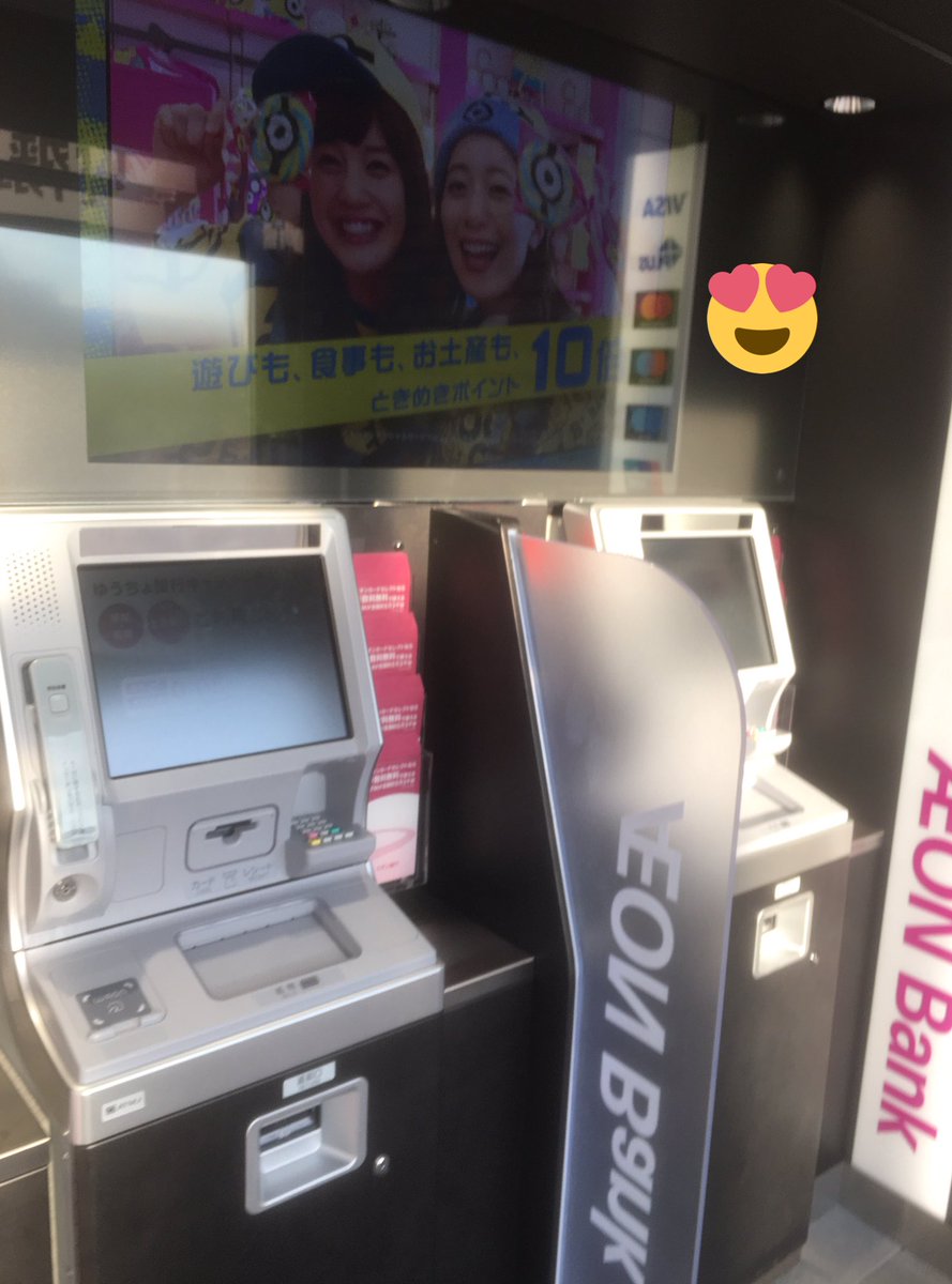 usjのツボ usjで出会った心温まる物語 En Twitter Usj イオン銀行のatm 7月21日にオープンしました 場所は りそな銀行 atm跡地ではなく jr側の所です 利用者が結構いて パーク内のufjのatmより繁盛です usjの最近情報を知りたい usjのツボ usjで出会った心温まる物語 En Twitter Usj イオン銀行のatm 7月21日にオープンしました 場所は りそな銀行 atm跡地ではなく jr側の所です 利用者が結構いて パーク内のufjのatmより繁盛です usjの最近情報を知りたい