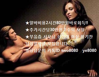 YMjian's tweet photo. ★저녁알바하실남성분 주목!!
★부유층 사모님 상대로 데이트활기찬 남성알바생 모집!!
★전지역상대로 실시간매칭! 빠른결제!!
☏상담문의 카톡ID two8080 ye8080
@@@^^@ https://t.co/6Gz324K6aJ