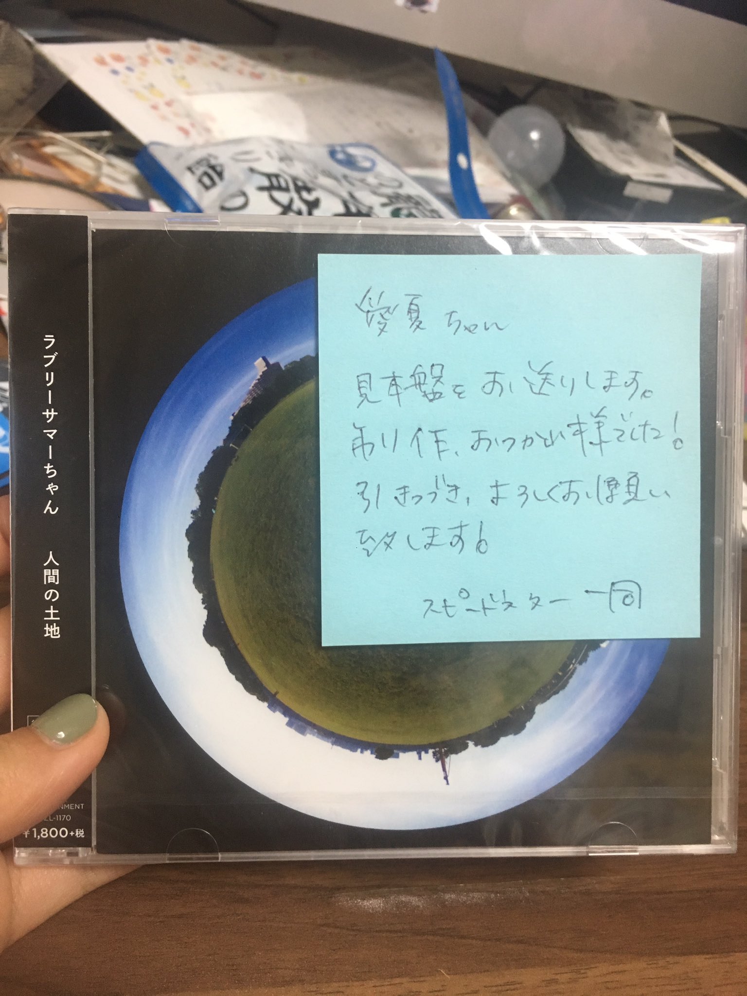 ラブリーサマーちゃん على تويتر 今日は私の新しいcd 人間の土地 の発売日です 歌詞カード裏が縦のパノラマ写真になっていてかっこいいので是非現物手に取ってほしいな と思います 縦のパノラマ写真というのはこんな感じのやつです T Co Vns39cmmtk تويتر