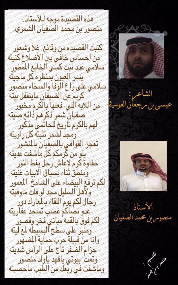 الشاعر عيسى العوفي tweet media