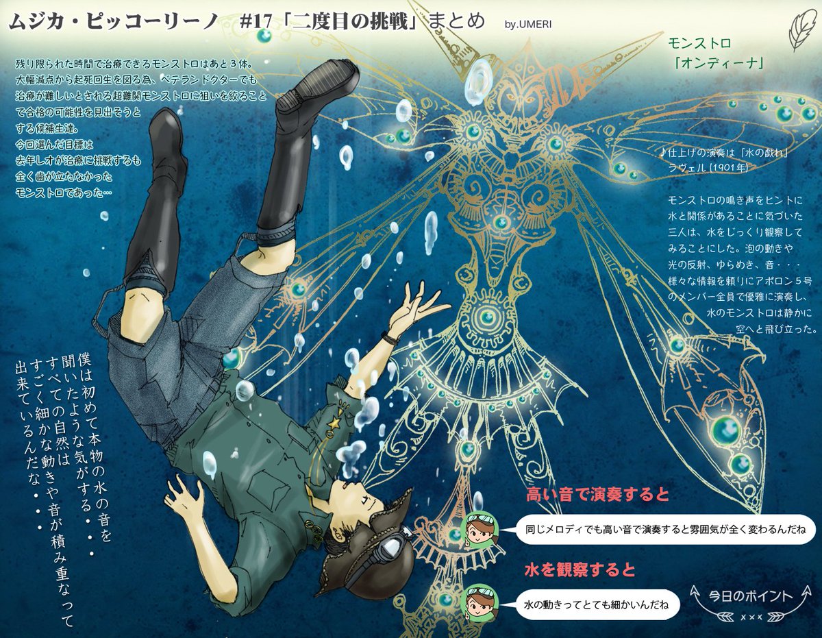 𝚄 𝙼 𝙴 𝚁 𝙸 超難関モンストロでした ムジカピッコリーノ 𝚄 𝙼 𝙴 𝚁 𝙸 超難関モンストロでした ムジカピッコリーノ