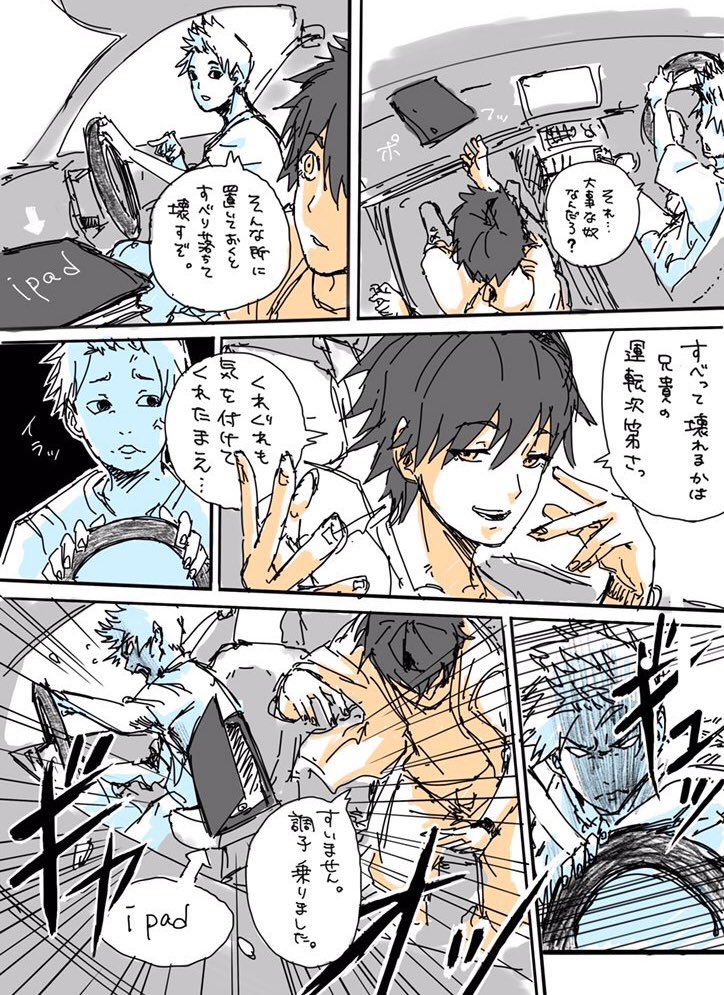-調子乗る弟- 