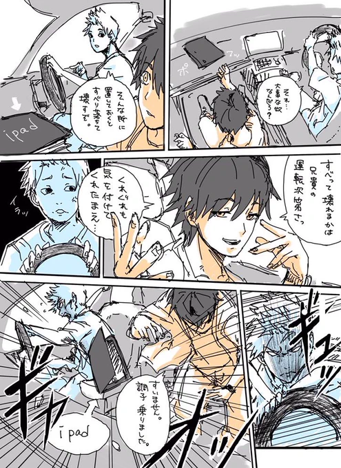 -調子乗る弟- 