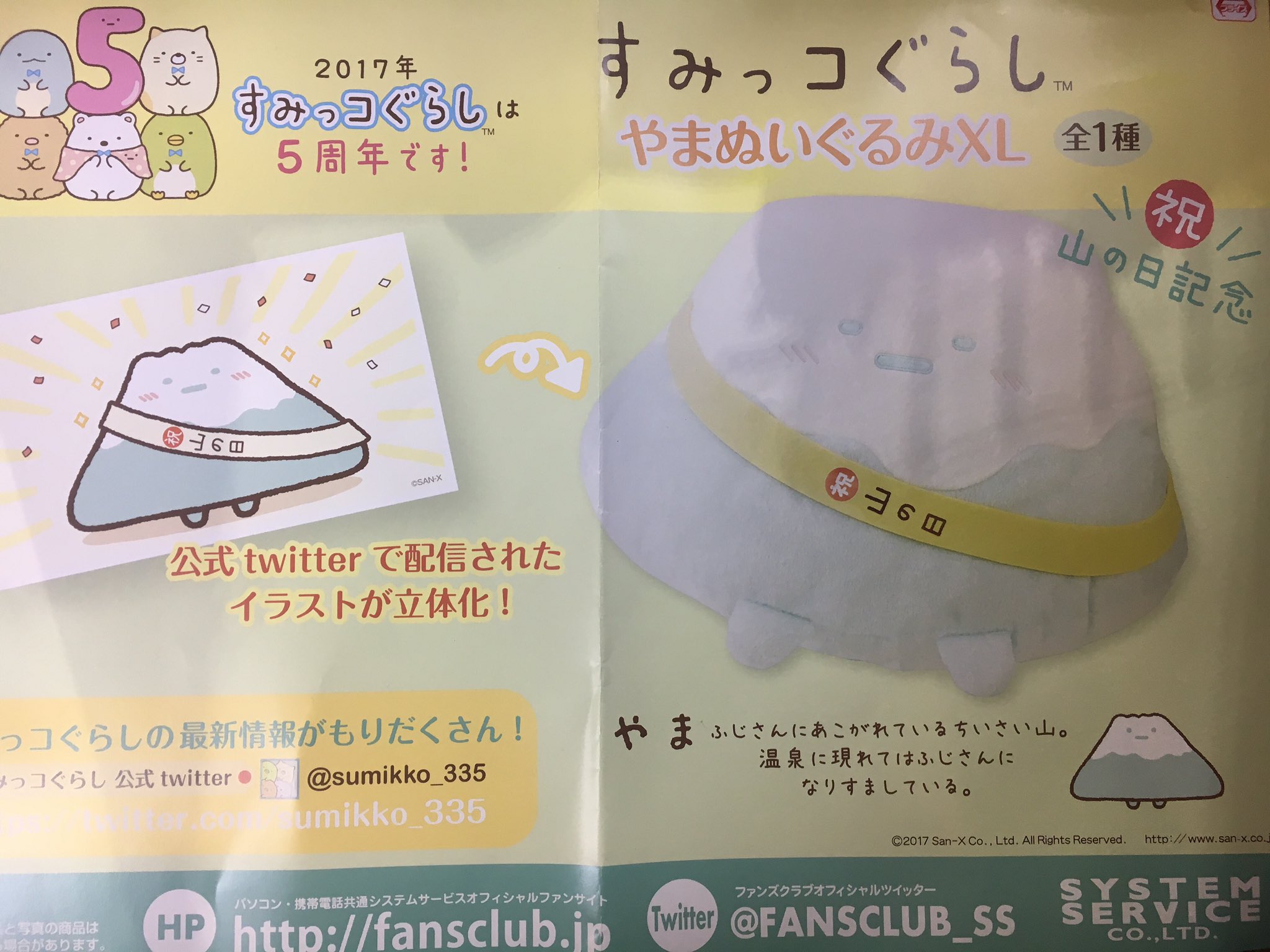 人気の雑貨がズラリ！ すみっコぐらし やまぬいぐるみXL ぬいぐるみ