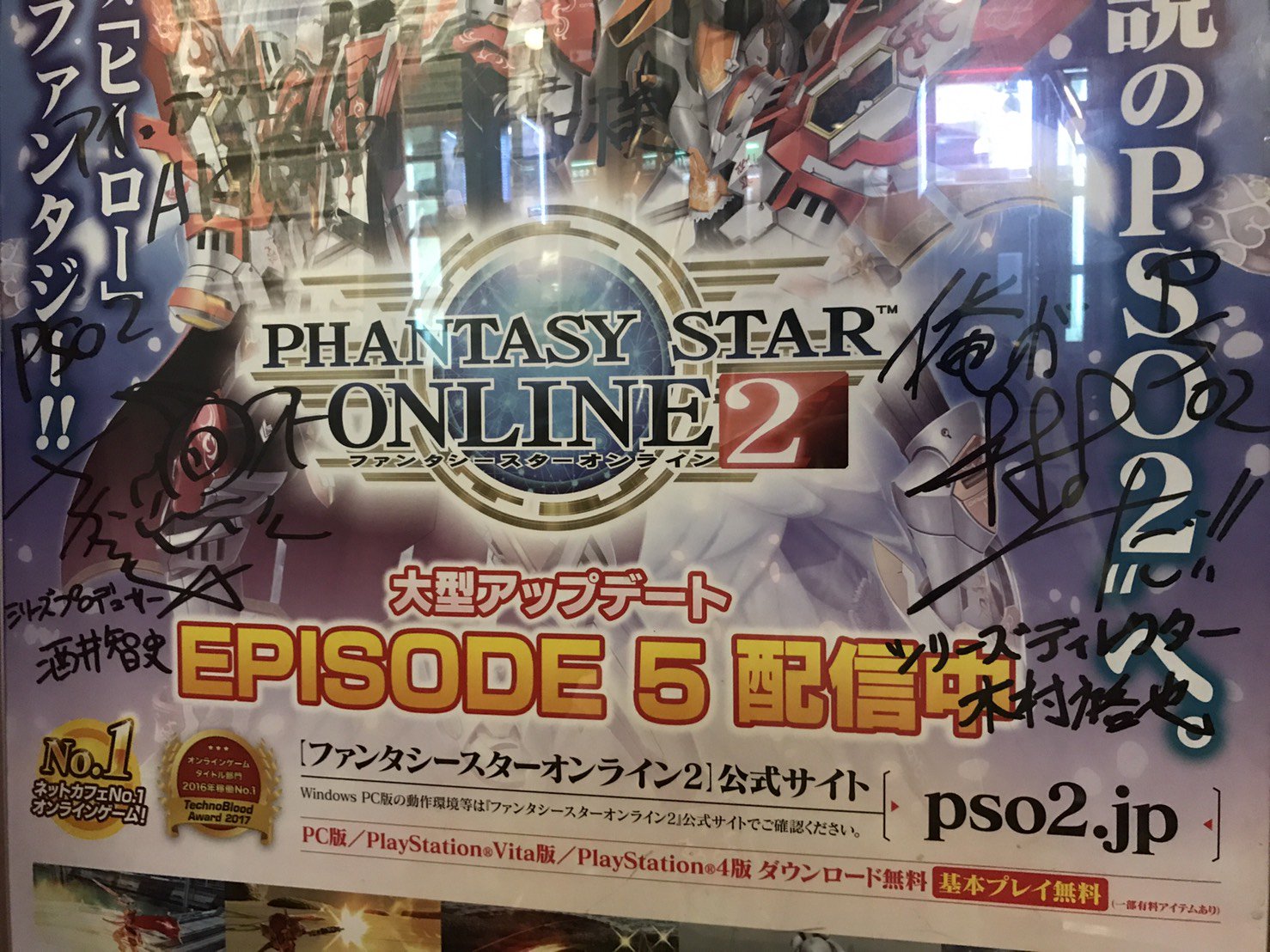 アイカフェakibaplace店 オンラインゲーム Pso2 にて 16年度ネットカフェ年間稼働ランキング上位10店舗にランクインした記念に 酒井p 木村dのサイン入りポスターを頂きました 店内に掲示しておりますので Pso2を遊びに来られた際は是非チェック