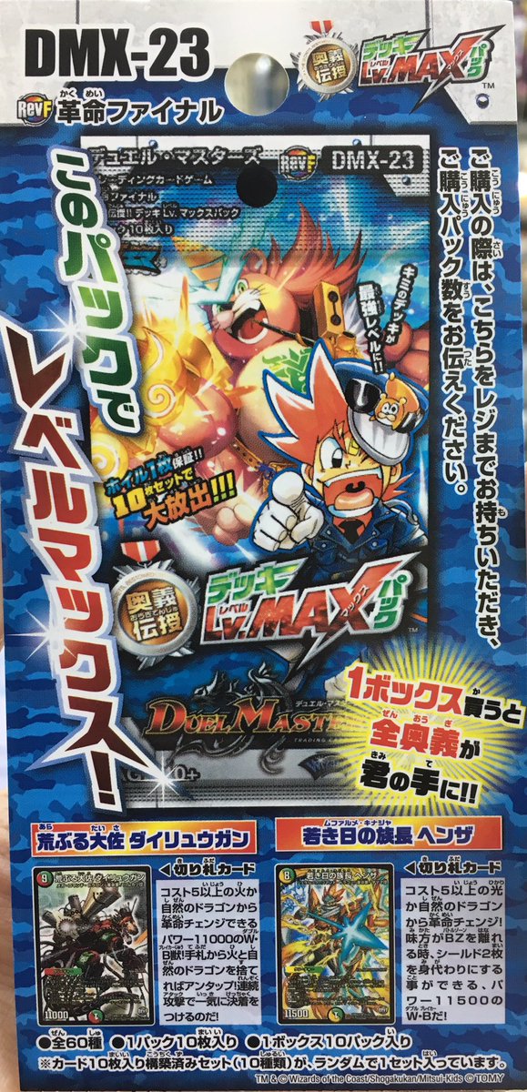 イエローサブマリンなんば本店ゲーム En Twitter デュエルマスターズ 奥義伝授 デッキlv Maxパックが久しぶりに入荷しました デュエマ は奥の階段を上がって2階へどうぞ T Co Ndflaptodw Twitter