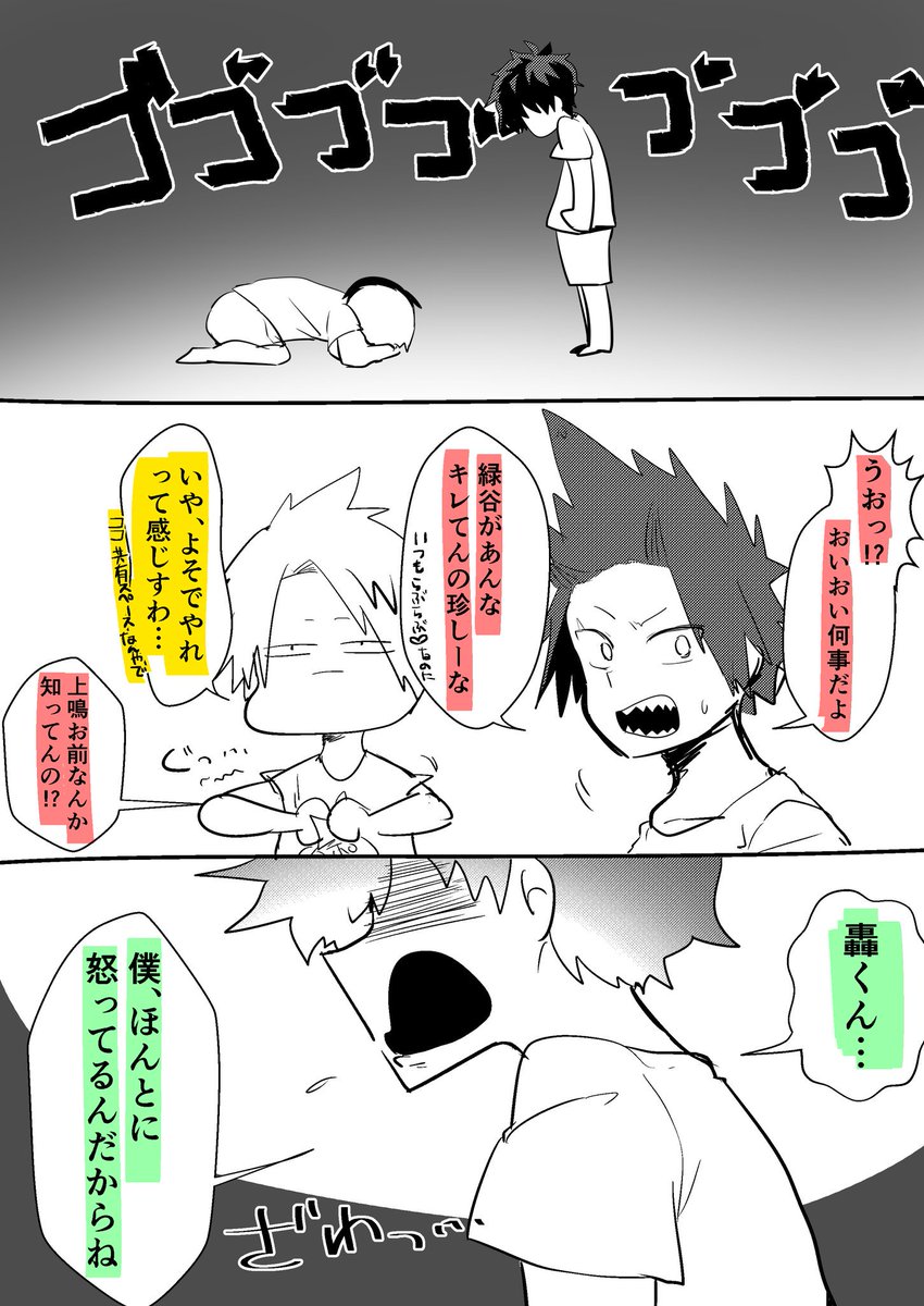 たまには喧嘩もするんだからね轟出 | ろちい🍍 さんのマンガ