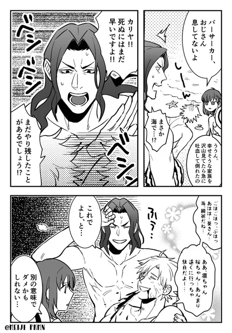 花札バーサーカー陣営の夏 
