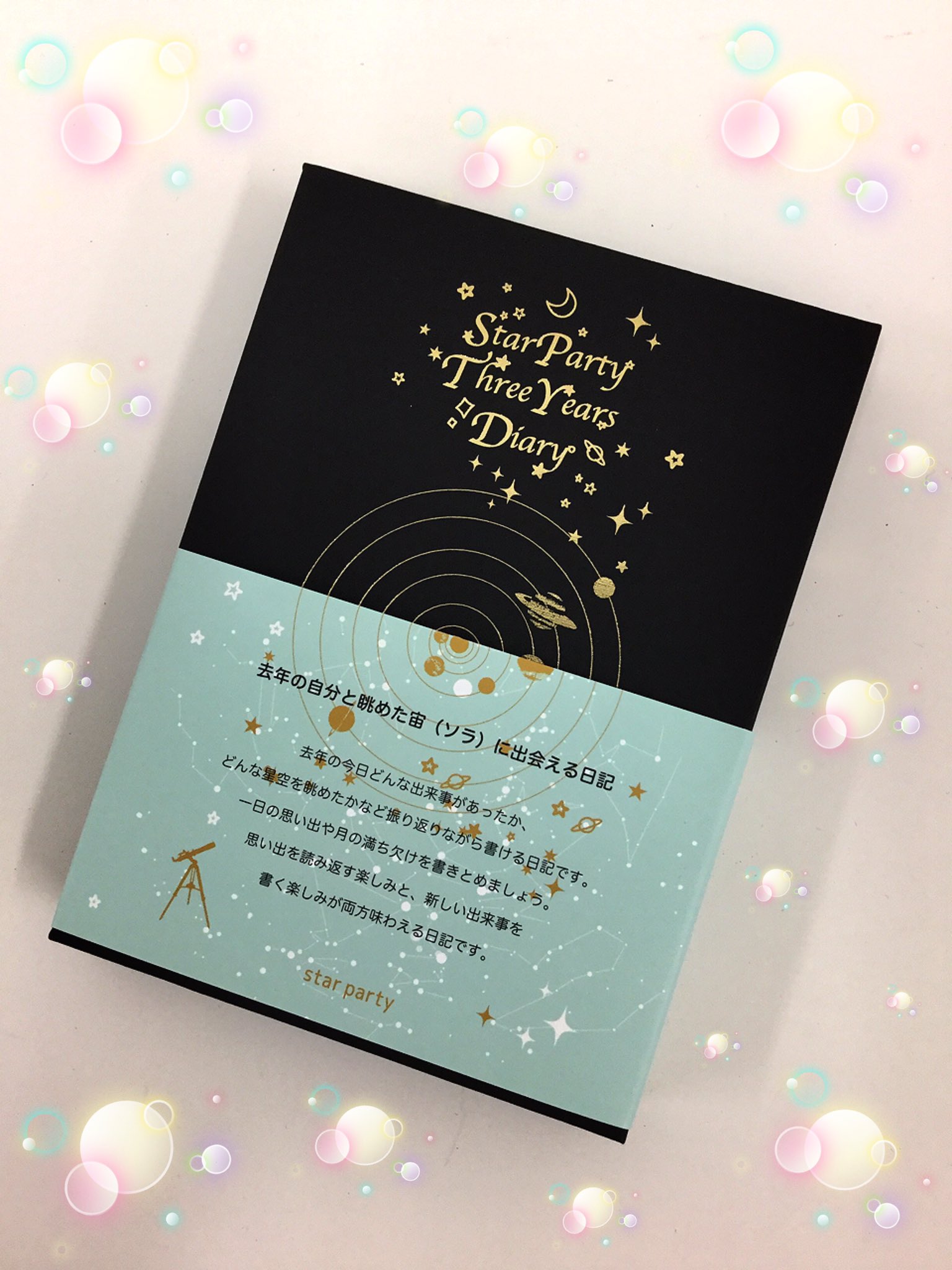 コニカミノルタプラネタリウム天空 押上 スターパーティ 3年連用日記 は同じ日の記録を3年分一覧できる日記です 1年 後 また同じページに戻った時に過去の自分を振り返ることができます 表紙がとっても可愛い日記です なお 8月16日 水 までの
