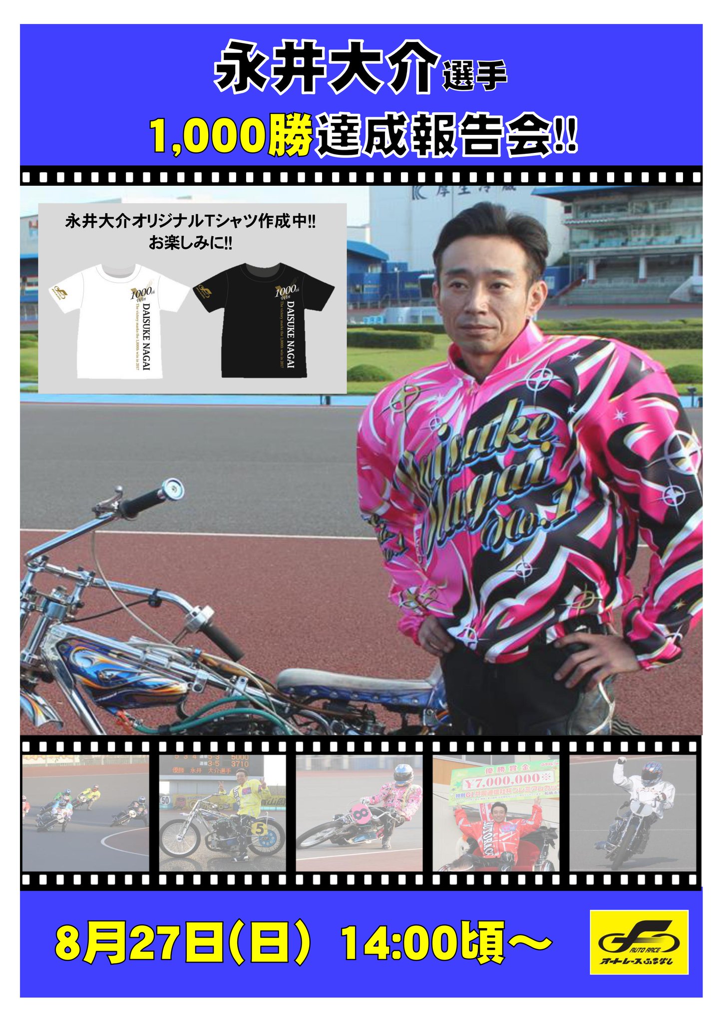 船橋オートレース プレミアムカップ 賞状 池田政和 激安正規 37%割引