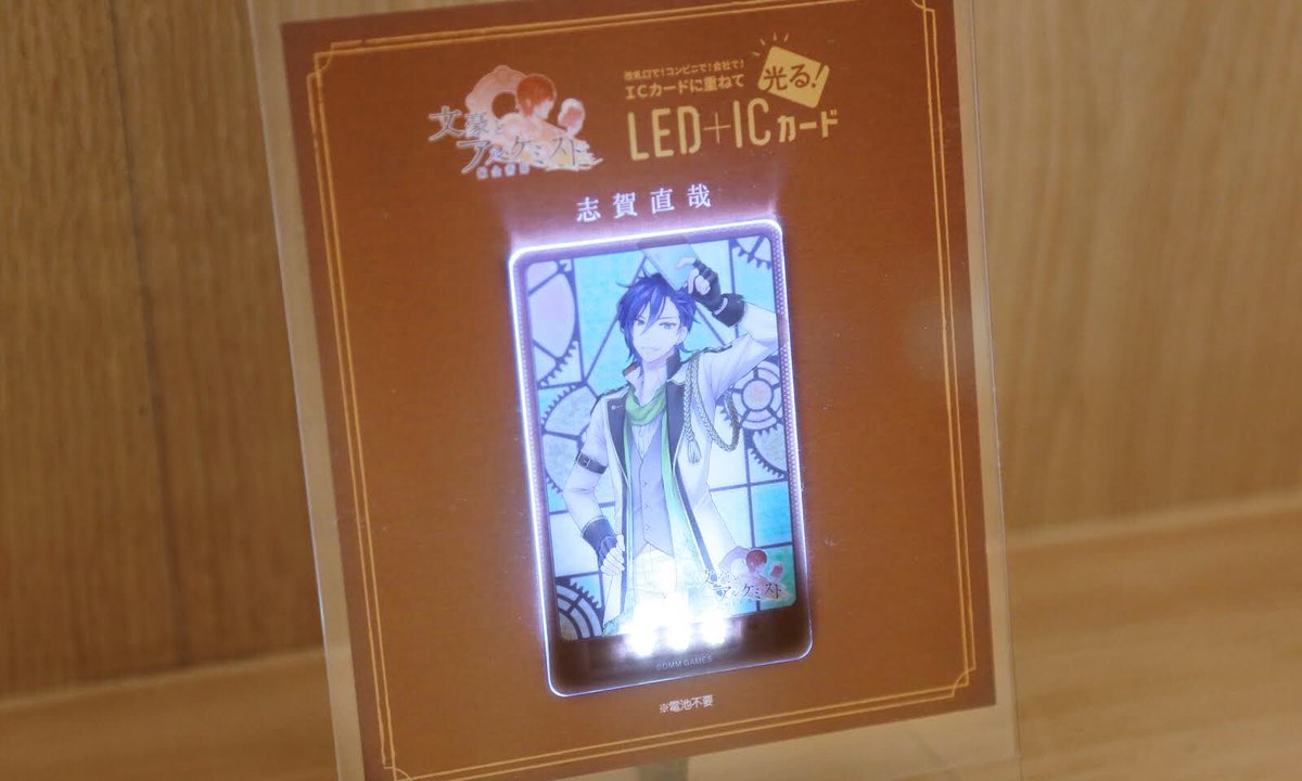 ポニーキャニオンプランニング クリエイティブ部 文豪とアルケミスト グッズ情報 第弐弾 光る Led Icカード 全12種 の発売日まであと1日 お気に入りの文豪を連れて夏休みはお出かけしちゃおう アニメイト各店舗にて8月3日より販売開始