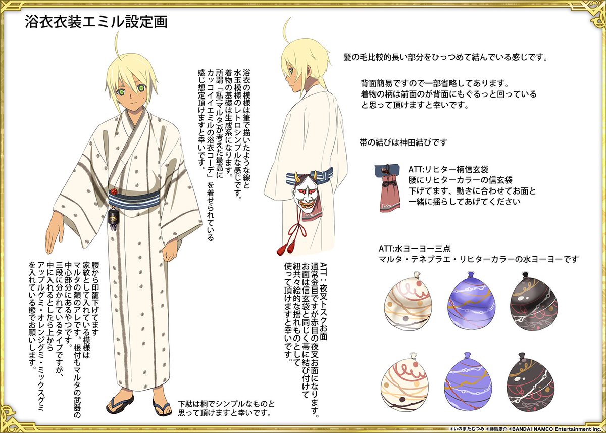 テイルズチャンネル Tolink 浴衣衣装エミルの設定画を公開 エミルの入手方法はアプリ内をチェック また エミルの秘奥義 魔王獄炎波 も今月下旬に実装予定 リンク運営担当 Tolink