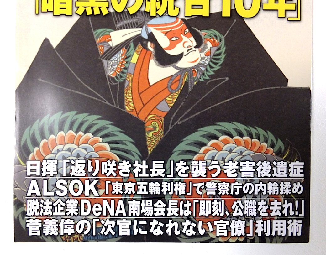 先日 買い物のついでに立ち寄った本屋で買った Zaiten 8月号 財界展望新社 いま面白いと 思う雑誌のひとつで 抑制の効いた筆致ながら財界 経済界のいろいろな方面に遠慮なくずかずかと踏み込んでいる 帰宅してから気づいたが 平川克美さんのインタビュー記事も