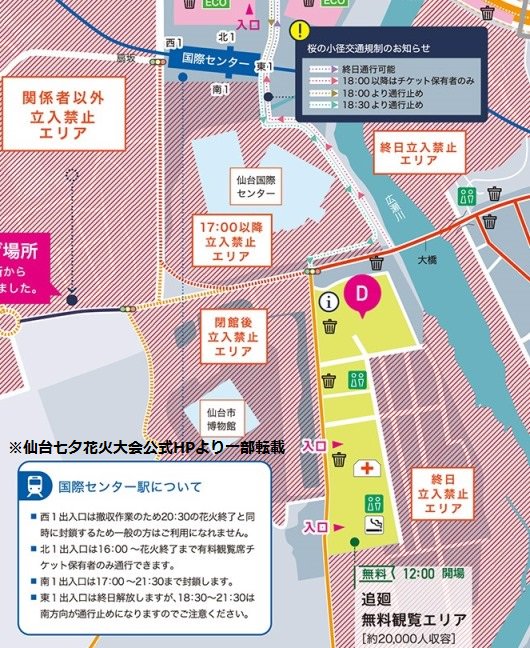 Twitter पर 仙台市博物館 8 5 土 の交通規制 仙台七夕花火大会開催のため 交通規制が行われます 博物館臨時駐車場 追廻地区 は15時で閉鎖します 館敷地内駐車場は利用できますが 渋滞が予想されますので地下鉄等をご利用ください 詳細は花火大会hp Twitter पर 仙台市博物館 8 5 土 の交通規制 仙台七夕花火大会開催のため 交通規制が行われます 博物館臨時駐車場 追廻地区 は15時で閉鎖します 館敷地内駐車場は利用できますが 渋滞が予想されますので地下鉄等をご利用ください 詳細は花火大会hp