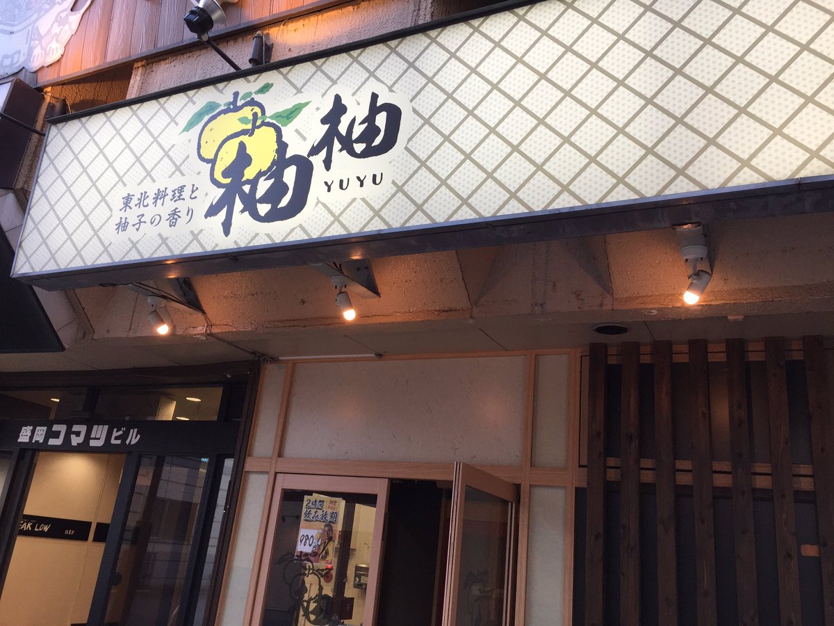 盛岡 居酒屋 個室