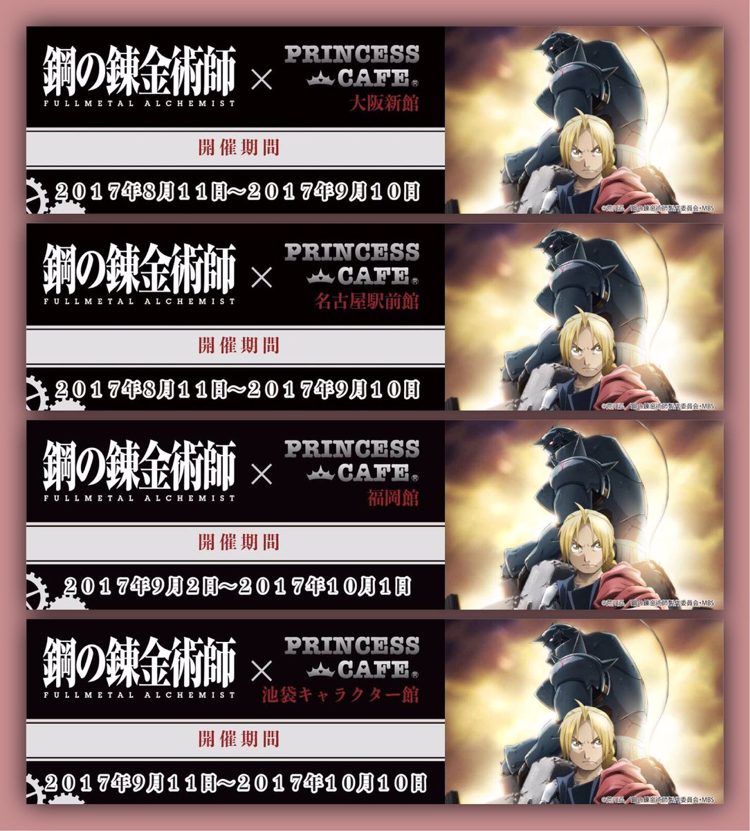 【鋼の錬金術師FA ✖︎ プリンセスカフェ】
■コラボメニュー・限定グッズ公開🌟
フード・ドリンク1品ご注文毎に、限定コースターを1枚プレゼント‼️
限定グッズは、アクリルキーホルダー・缶バッジ・BIGアクリルスタンドが発売予定🌟
#鋼の錬金術師 
#ハガレン
#プリカフェ