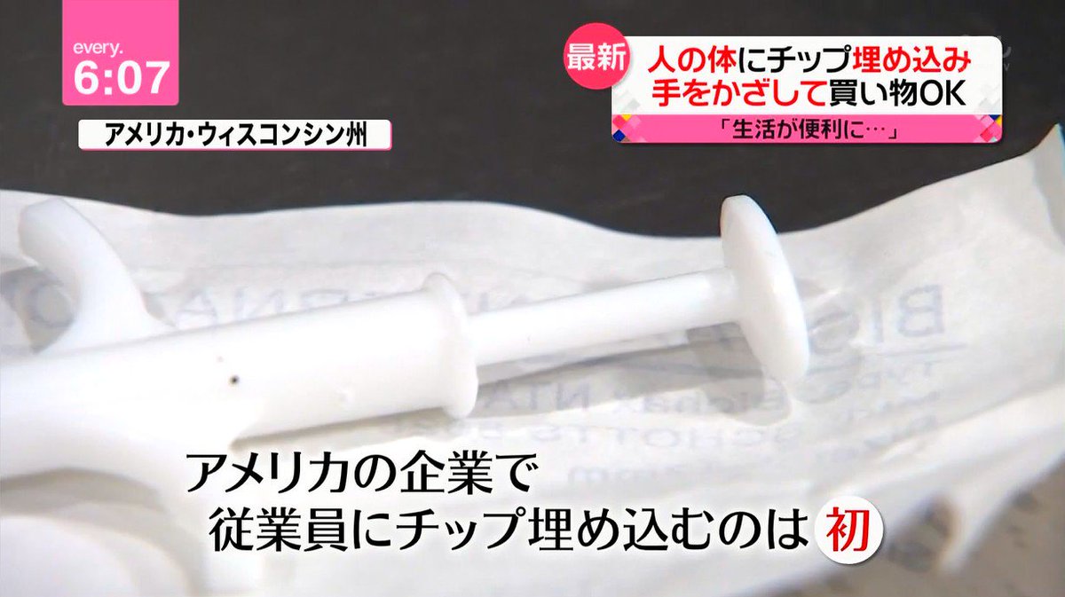 アメリカの企業で従業員にマイクロチップの埋め込みを実施 そんなに買い物とか面倒 医療目的には良いかも Togetter