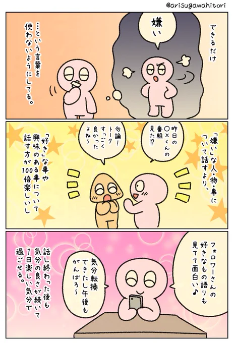 できるだけ「嫌い」という言葉を使わないようにしています。 