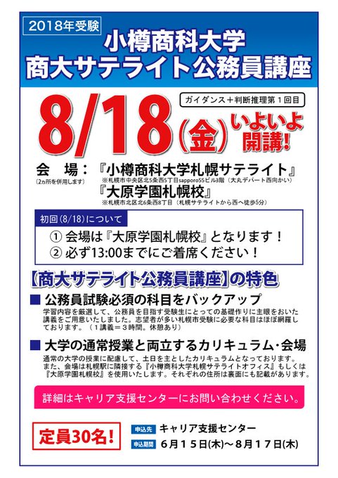 小樽商科大学生協学生委員会 Oucoop 17年08月 Twilog 小樽商科大学生協学生委員会 Oucoop 17年08月 Twilog