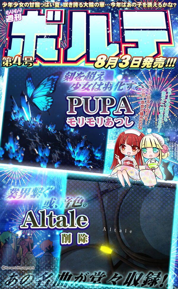 Yoshimo 告知 この度konami様の Sound Voltex Iv Heavenly Haven にて Pupa モリモリあつし のジャケットを提供させていただきました 当時は自分がこのような機会を頂けるようになるとは思わなかったです ぜひぜひ筐体で遊んでください Sdvx Yoshimo 告知 この度konami様の Sound Voltex Iv Heavenly Haven にて Pupa モリモリあつし のジャケットを提供させていただきました 当時は自分がこのような機会を頂けるようになるとは思わなかったです ぜひぜひ筐体で遊んでください Sdvx