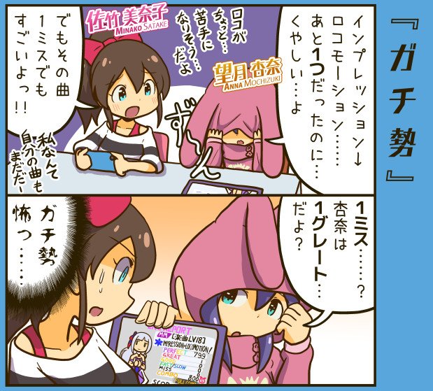 ミリシタ２コマ。佐竹さんは簡単な楽曲ならフルコンできるけど、高難度になってくるとできなくなるイメージ。 