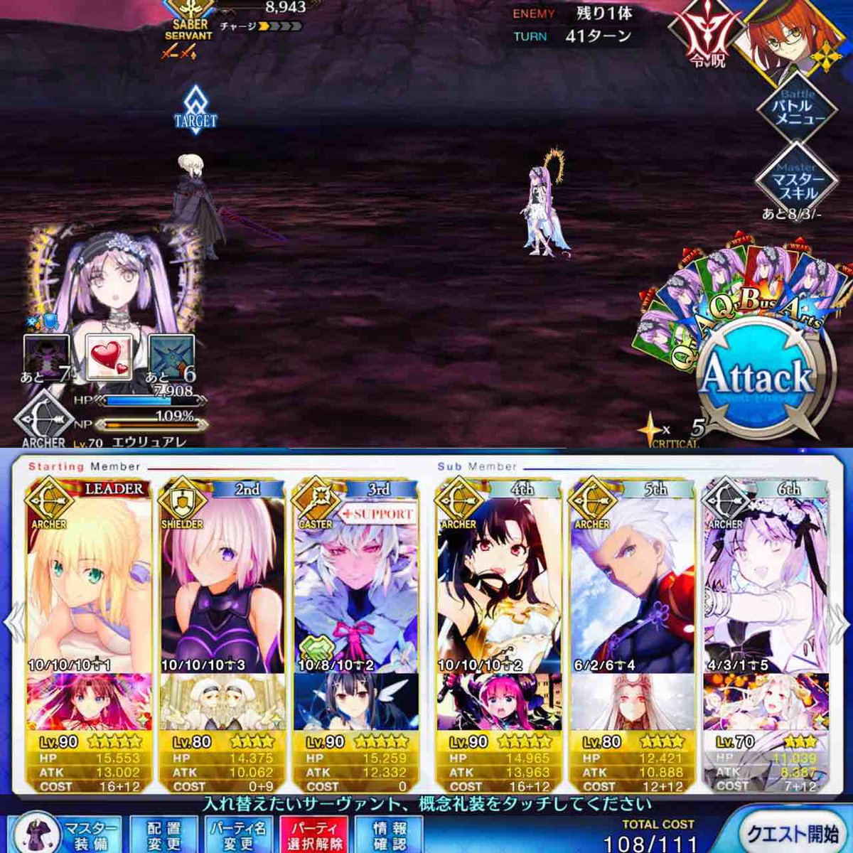 メモ Fgo高難易度攻略pt Togetter