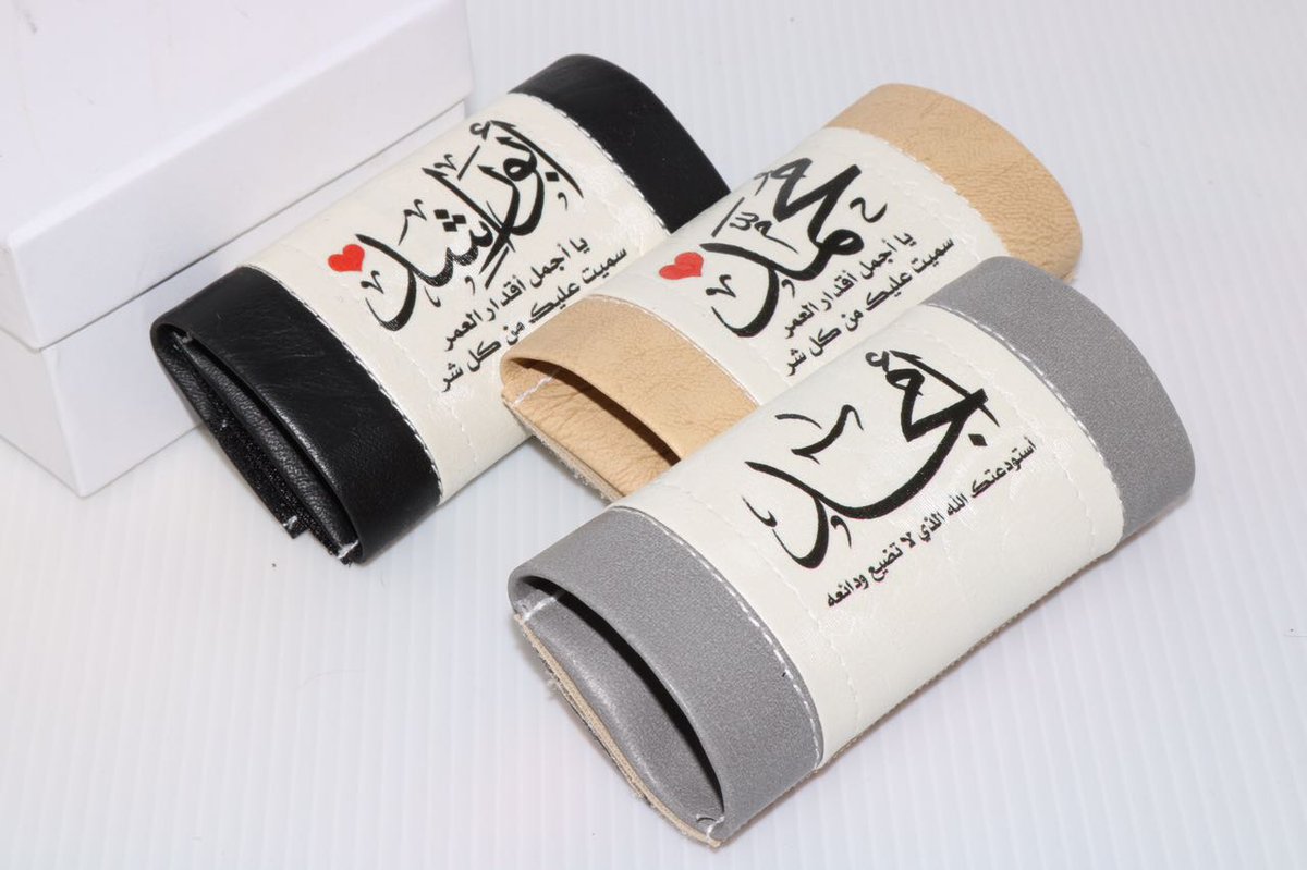 مسكه دركسون باسمك اوباسم من تحب
(❶)ﺗﻔﺼﻴﻞ ﺣﺴﺐ طلبك
(❷)ضمان سنه على اللون
(❸)التوصيل سمسا مجانا✈
لطلب عبر الواتس
0554868744 او 0559055916