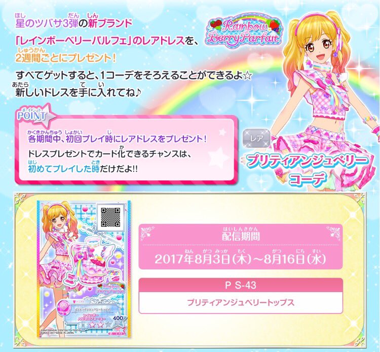レインボーベリーパルフェ　アイカツスターズ アイカツ！シリーズ データカードダス公式 on X: 