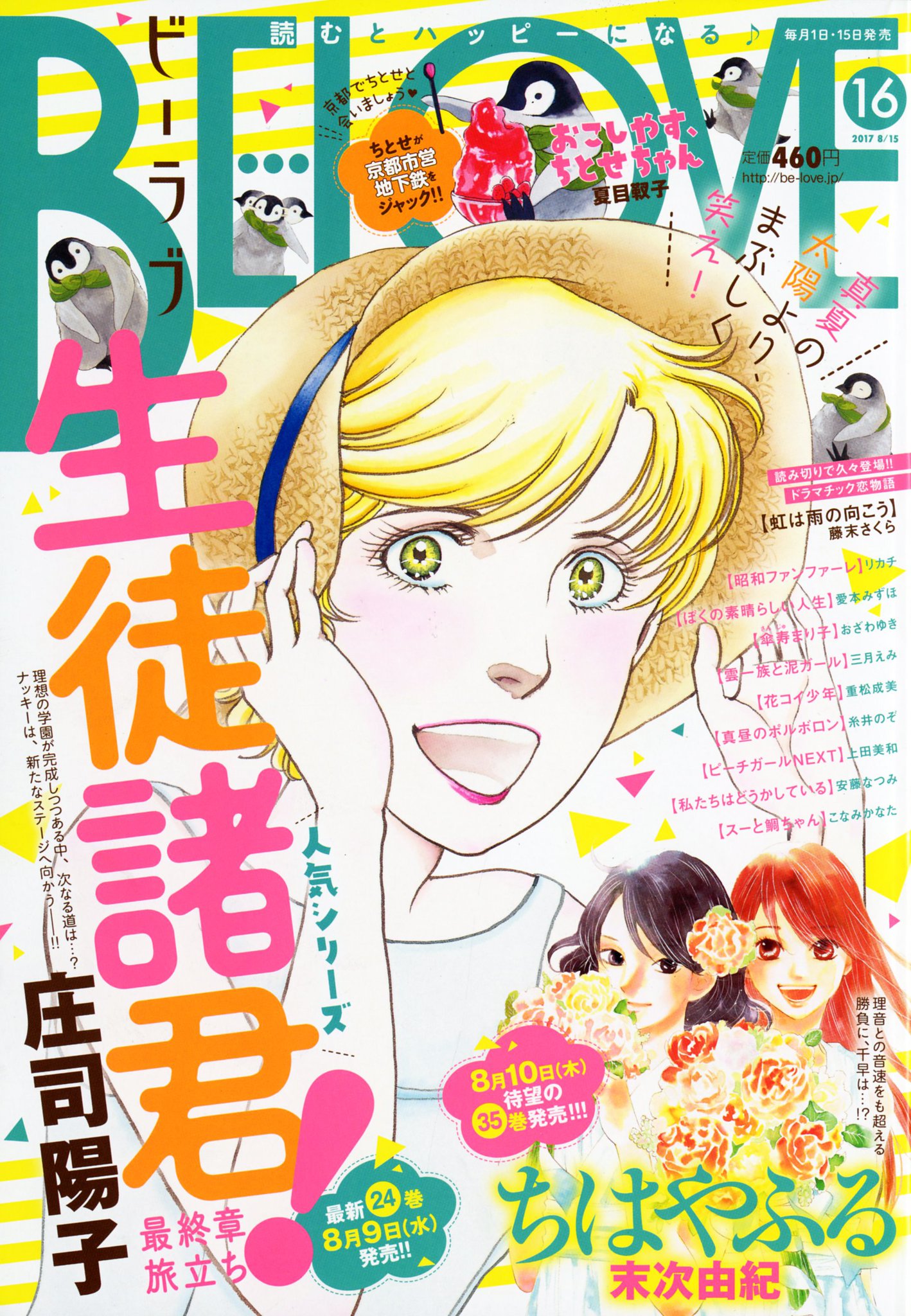 Belove編集部 講談社 Pa Twitter 最新号 Be Love16号 発売中です 最近始まった作品 まだまだ追いつけますので この号からでも読んでみてください リカチさんの 昭和ファンファーレ は第3話 重松成美さんの 花コイ少年 は第2話が掲載に T Co