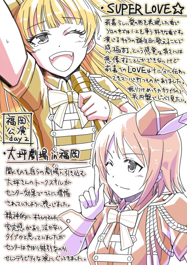 アイドルマスターシンデレラガールズツアー17 レポとか 6ページ目 Togetter