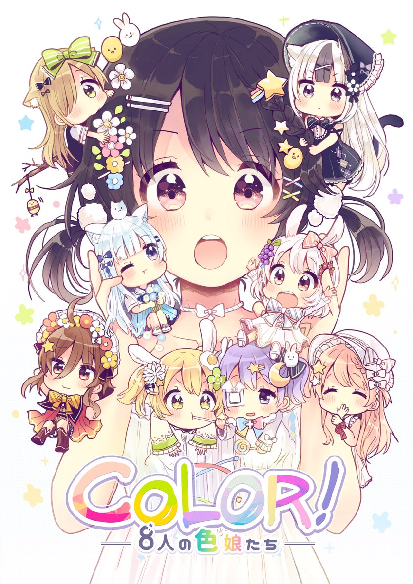 メロンブックス様にてC92新刊の予約が始まりました！カラフルな