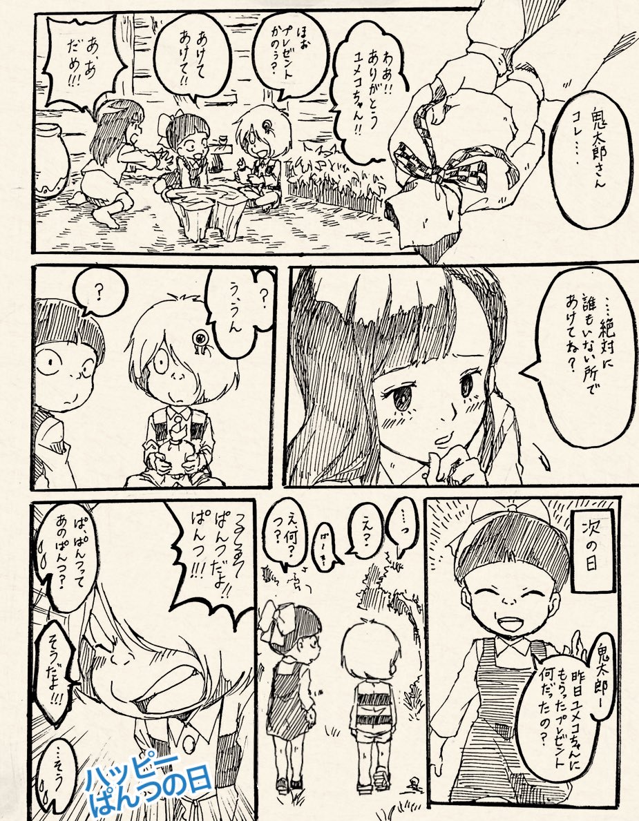 〜3期でパンツの日〜
「人間のイベント事って時々よく分からない…(by.猫娘)」 