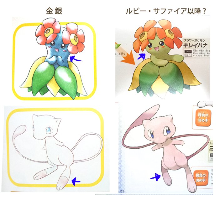 画像 キレイハナの肌の色 ピカチュウの体型 今と昔とで設定やデザインが変わっていくポケモン達