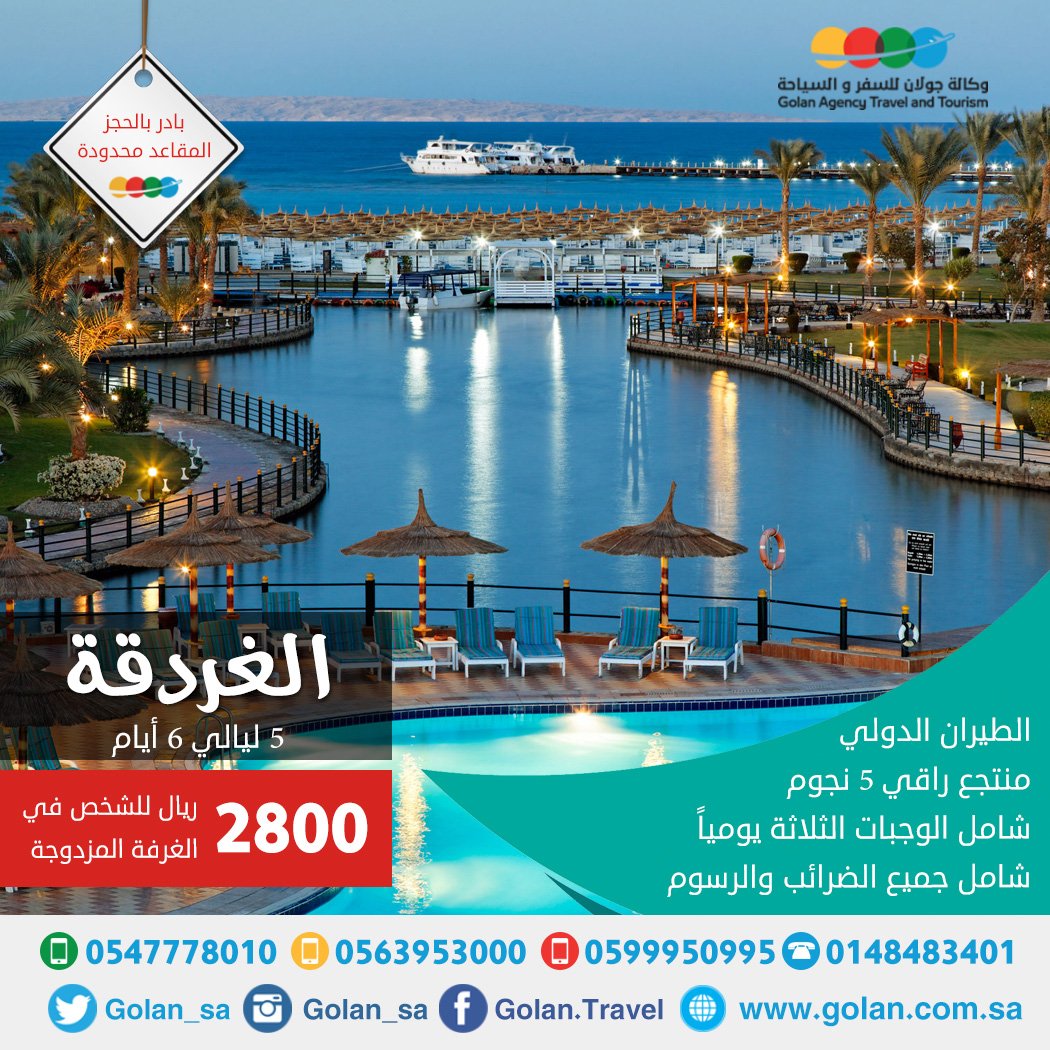 رحلات جولان tweet media