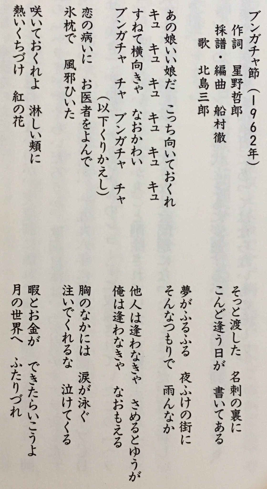 オダブツのジョー على تويتر 昭和37年 北島三郎のデビュー曲 ブンガチャ節 は ヒットしかけた時に 合いの手の キュッキュッキュー が ワイセツだって理由で放送禁止に だけど 逆にこの一件で知名度が上がり 続く なみだ船 が大ヒット サブちゃん さすが オダブツのジョー على تويتر 昭和37年 北島三郎のデビュー曲 ブンガチャ節 は ヒットしかけた時に 合いの手の キュッキュッキュー が ワイセツだって理由で放送禁止に だけど 逆にこの一件で知名度が上がり 続く なみだ船 が大ヒット サブちゃん さすが