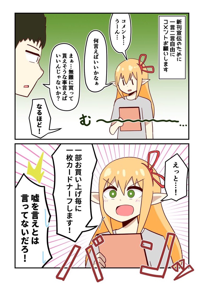 夏コミの告知です☺️
1日目東セ58bにて
新刊のシャドバ4コマが出ます!
パロディ有りキャラ崩壊有りの
4コマが40本以上(✌'ω' ✌)
ぜひぜひ遊びに来て下さい♡
#シャドウバース
#C92 