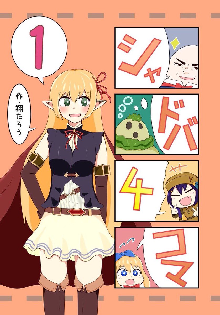 夏コミの告知です☺️
1日目東セ58bにて
新刊のシャドバ4コマが出ます!
パロディ有りキャラ崩壊有りの
4コマが40本以上(✌'ω' ✌)
ぜひぜひ遊びに来て下さい♡
#シャドウバース
#C92 