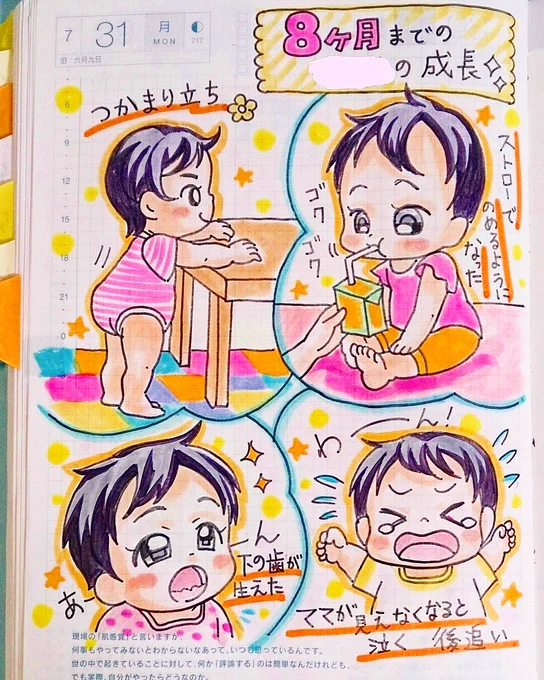 娘が8ヶ月中に出来るようになった事などをまとめてみました♪
#ほぼ日手帳
#育児日記 