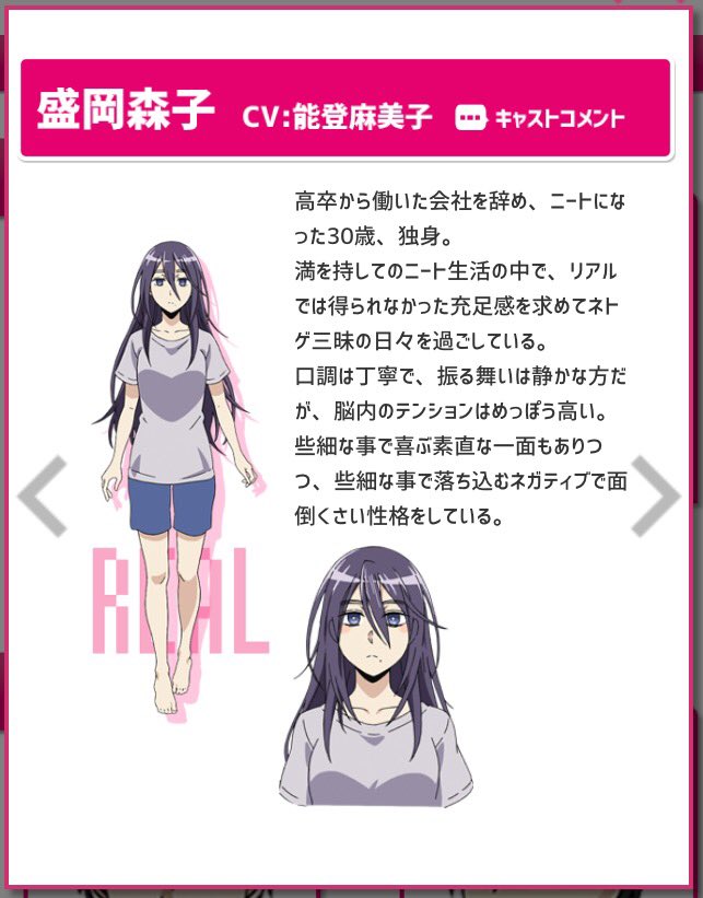 ｔｖアニメ ネト充のススメ 公式 キャラ紹介 三十路 独身 ニートのヒロイン 盛岡森子 Cv 能登麻美子 金髪碧眼のイケメンエリートサラリーマン 桜井優太 Cv 櫻井孝宏 この2人を中心に 物語は進んでいきます どうなっちゃうんでしょう