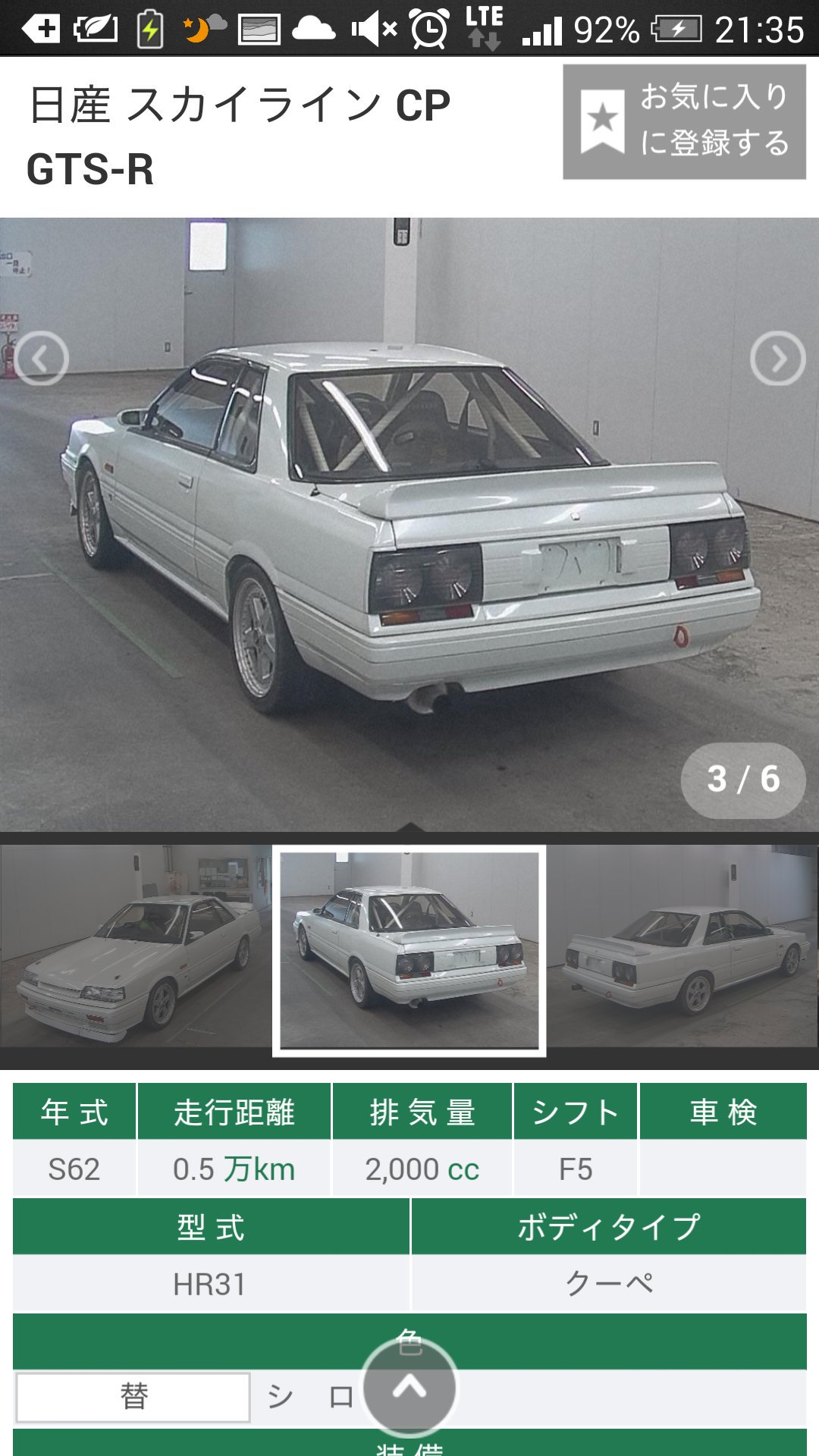 ゆーき 走行5000キロのr31スカイライン Gts Rらしいが ホワイトに塗り替えられる ロールバーも入ってて いかにもレーシングカー的な雰囲気を醸し出している個体 これをベースに グループaに出てたgts Rを再現する為のベース車