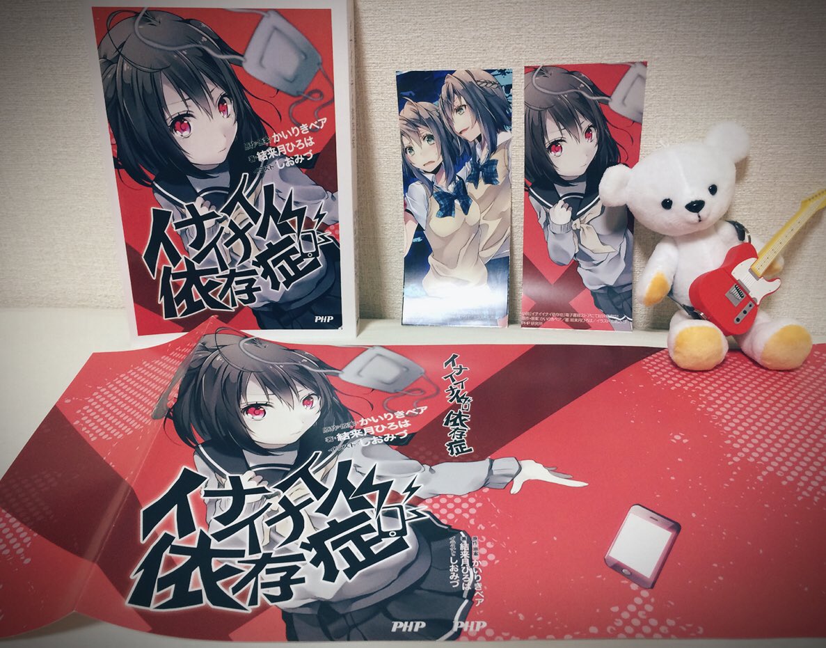 かいりきベア ヲシラセ 8 12 土 ディファ有明 初音祭で小説イナイイナイ依存症を出します 特典で通販じゃ手に入らないオリジナルブックカバー しおりが付いてしまいます 先に買ってしまったあわれな子熊さんたちは本をお持ちいただければ特典 かいりきベア ヲシラセ 8 12 土 ディファ有明 初音祭で小説イナイイナイ依存症を出します 特典で通販じゃ手に入らないオリジナルブックカバー しおりが付いてしまいます 先に買ってしまったあわれな子熊さんたちは本をお持ちいただければ特典