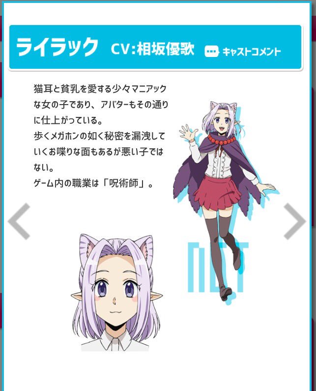 ｔｖアニメ ネト充のススメ 公式 キャラ紹介 ラスト ギルドマスター カンベ Cv 中村悠一 猫耳少女 ライラック Cv 相坂優歌 保護者系サブマスター ぽこたろう Cv 寸石和弘 オネエ系道化師 ヒメラルダ Cv 八木孝典 ネト充のススメ