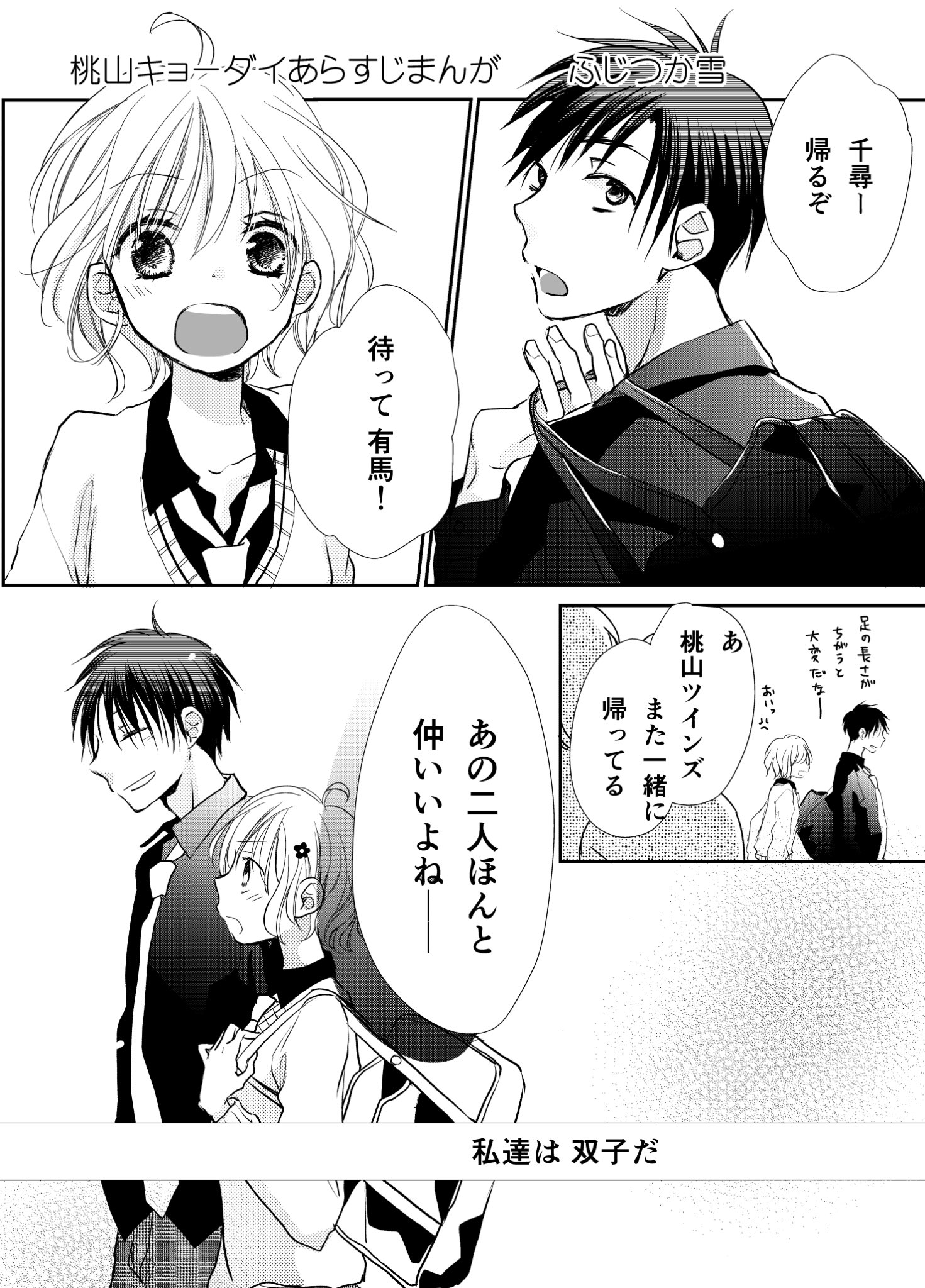 ふじつか雪4/5〜トナリ続編 on Twitter