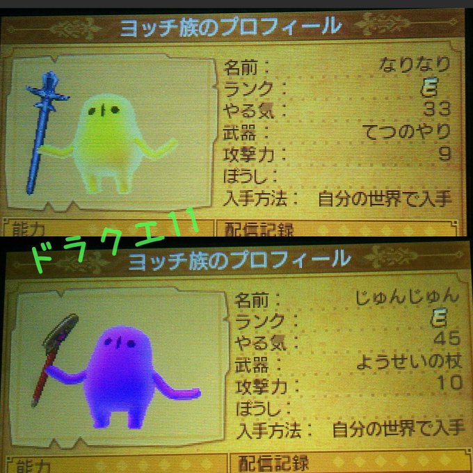 ドラクエ11 ヨッチ族に対するみんなの反応が面白い Dq11 Matomehub まとめハブ ドラクエ11 ヨッチ族に対するみんなの反応が面白い Dq11 Matomehub まとめハブ