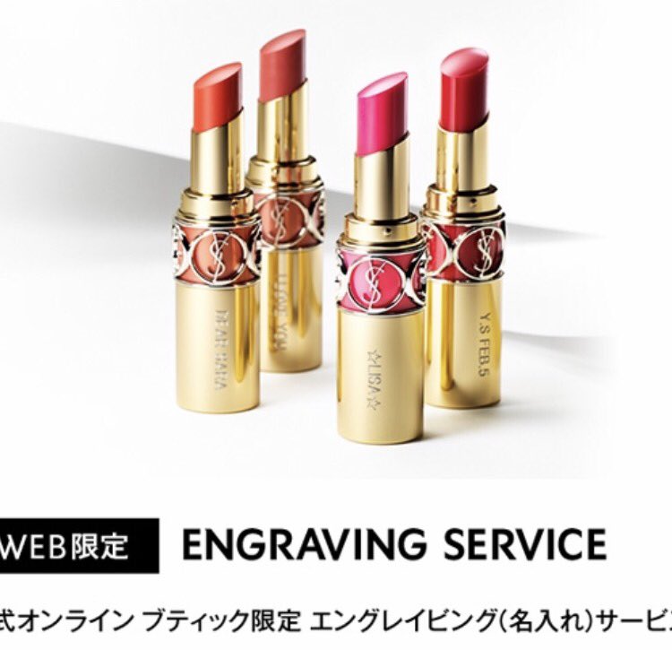 大人気化粧品を抽選でプレゼント イブサンローラン リップスティック1名様にプレゼントします 色味は選べますよ 当選者にはご希望の色味を教えていただきこちらで注文したいと思います 名前入りも無料です 応募方法はリツイートです Dmで詳細を送らせ
