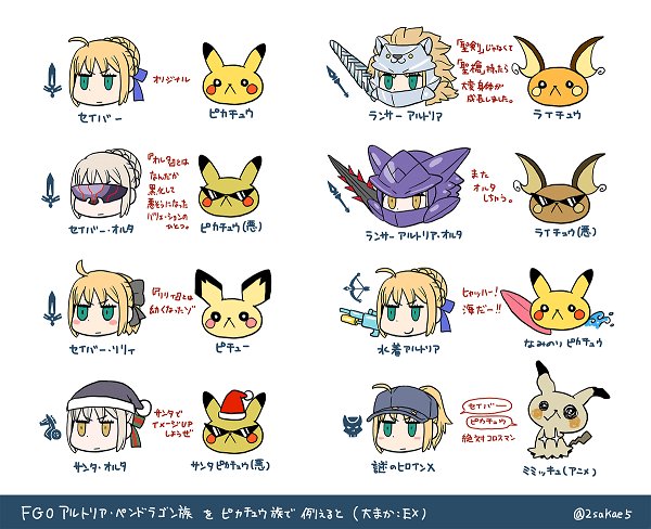 フェイトでgo Fgo 画像 アルトリアの種類を説明するときはピカチュウに例えると説明しやすい 本当に的確すぎてワロタwwww Fgo Fatego T Co Tznbx40ljt