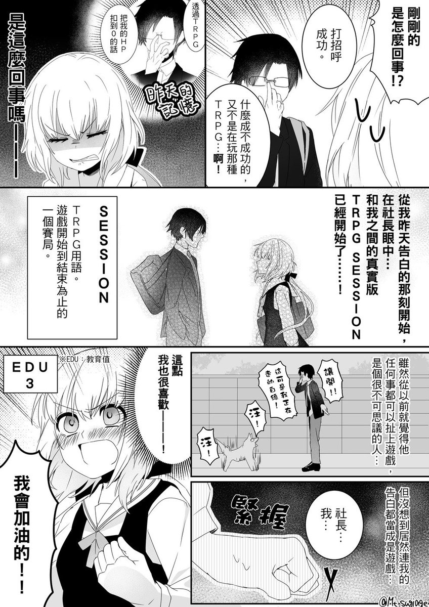 こちらの中文版 #ほぼ週刊創作漫画チャレンジ の漫画もLIN(@g1353535)さん翻訳です！用語含め、文字が多くて翻訳が大変だったと思います…丁寧に翻訳していただき感謝… 