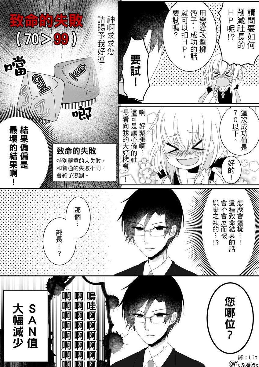 こちらの中文版 #ほぼ週刊創作漫画チャレンジ の漫画もLIN(@g1353535)さん翻訳です！用語含め、文字が多くて翻訳が大変だったと思います…丁寧に翻訳していただき感謝… 