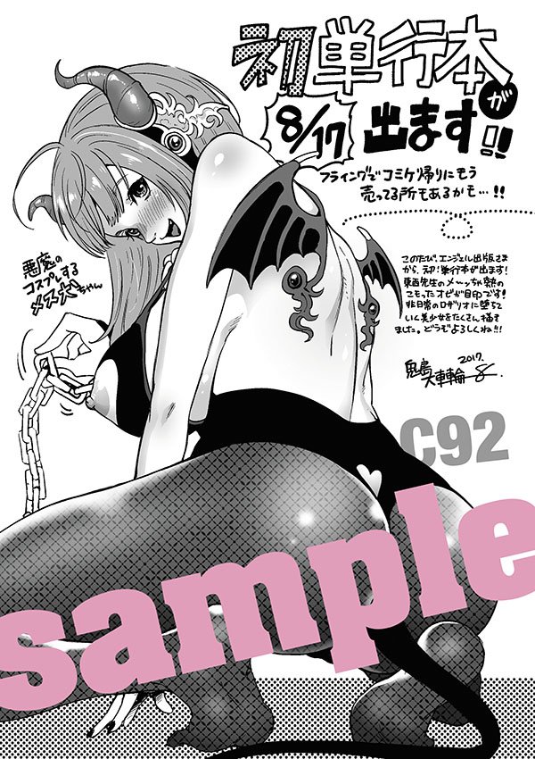 8月17日、鬼島大車輪 初単行本『メスオチ鬼畜館』がエンジェル出版様より発売されます。鬼畜強調、ボンテージな世界感。描き下ろしもあります。
8/11のC92【東5ヒ31bGOMIX!】にてA5版コミックス告知カードも配布。
アマゾンhttps://t.co/dhyD2MbSdn