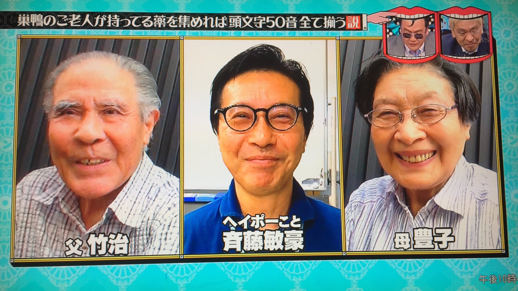 ダウンタウンのガキの使いやあらへんで!! 世界のヘイポー 斉藤敏豪